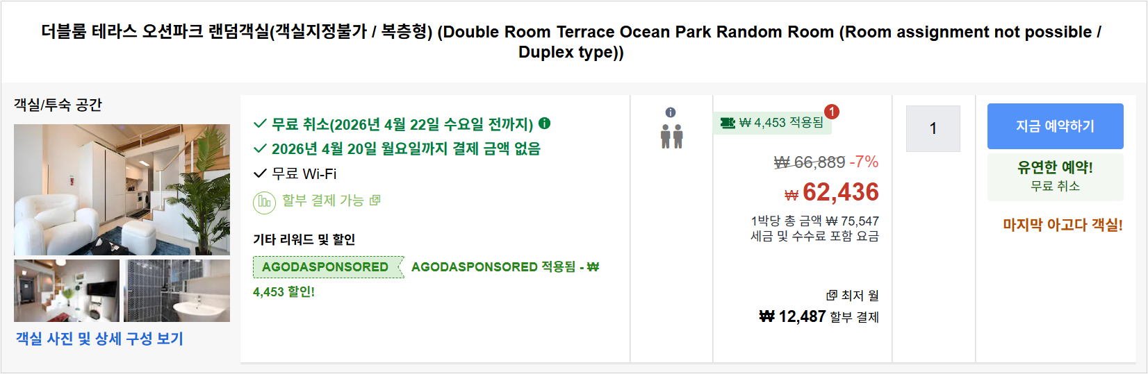 더블룸 테라스 오션파크 랜덤객실 (복층형)