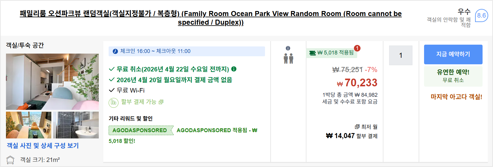 패밀리룸 오션파크뷰 랜덤객실 (복층형)