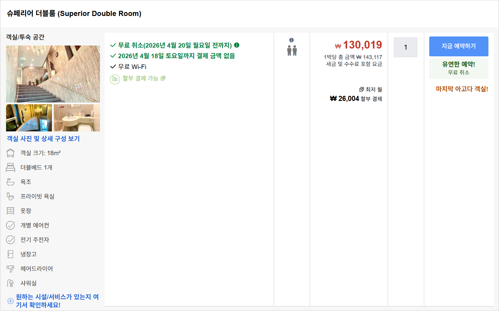 슈페리어 더블룸