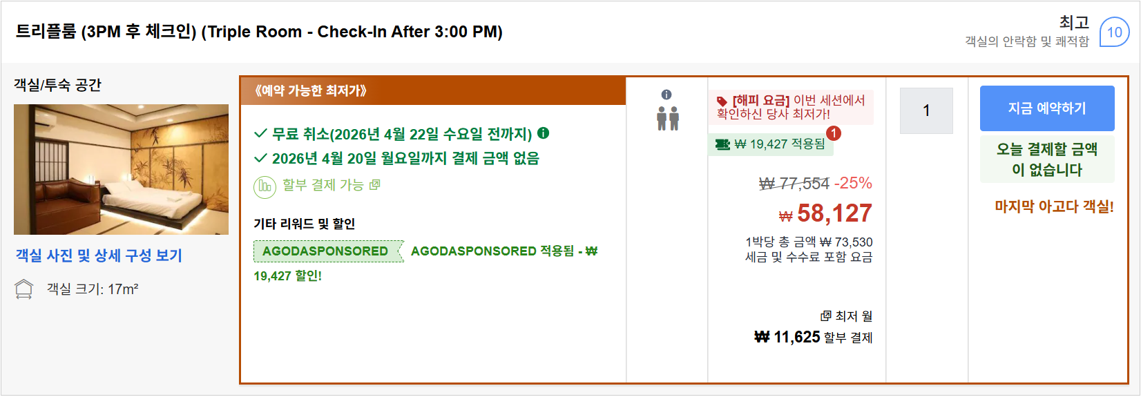 트리플룸 (Triple Room)