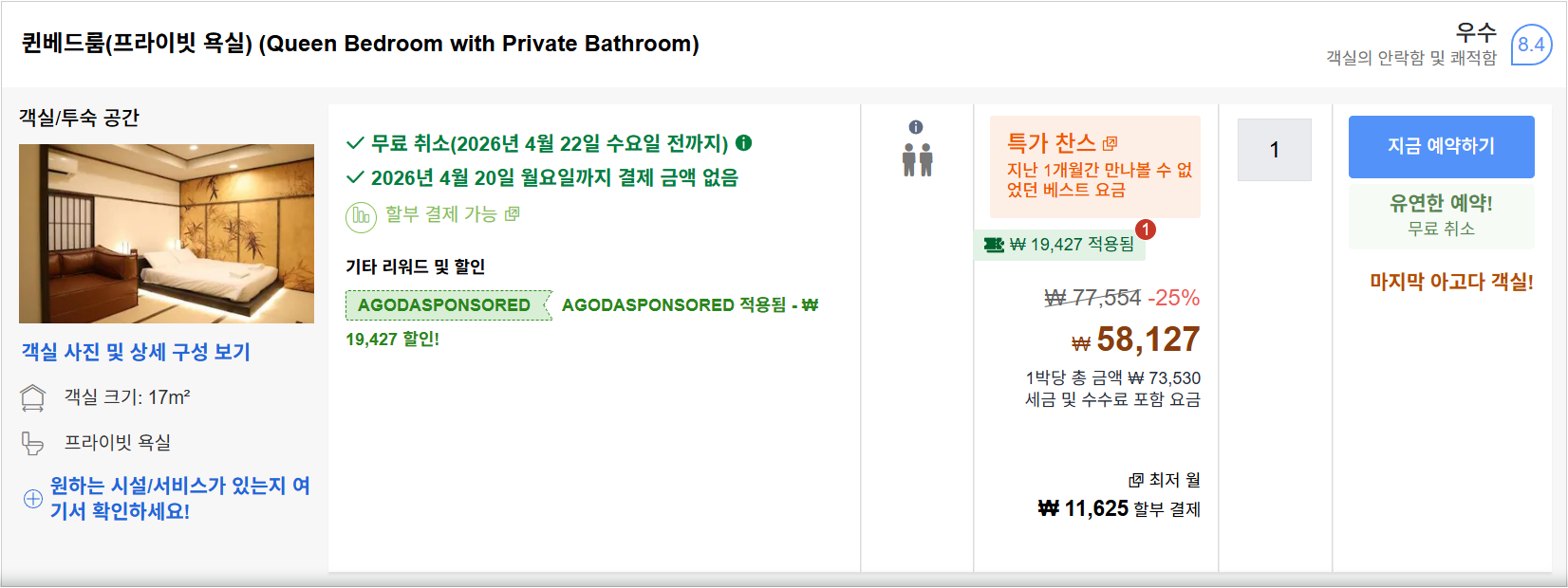 퀸베드룸 (프라이빗 욕실) (Queen Bed Room with Private Bathroom)