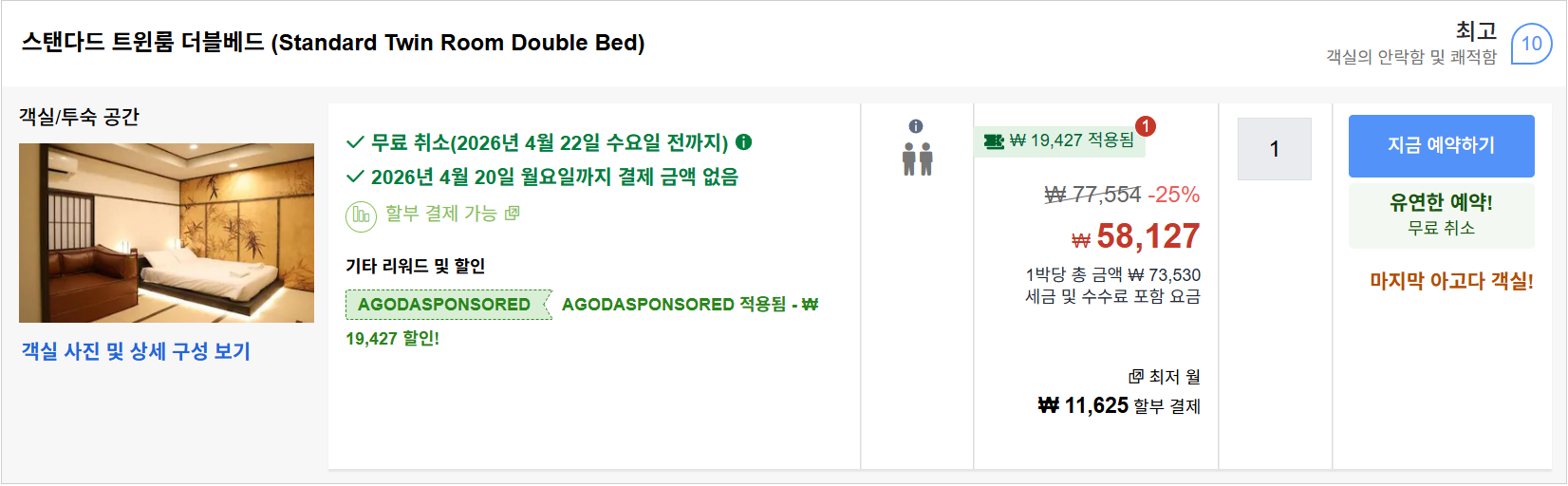 스탠다드 트윈룸 더블베드 (Standard Twin Room Double Bed)