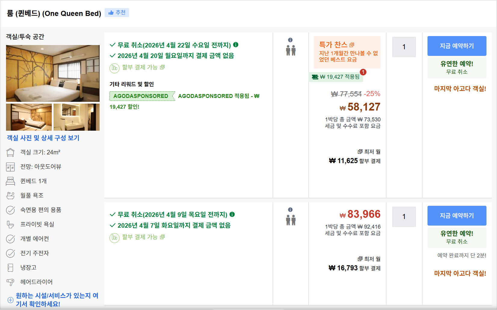 룸 (퀸베드) (Room (Queen Bed))