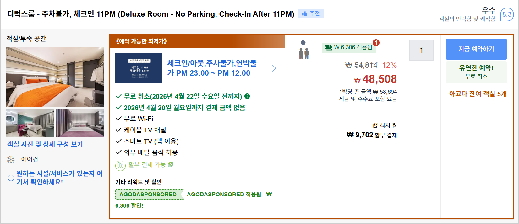 디럭스룸 (Deluxe Room)