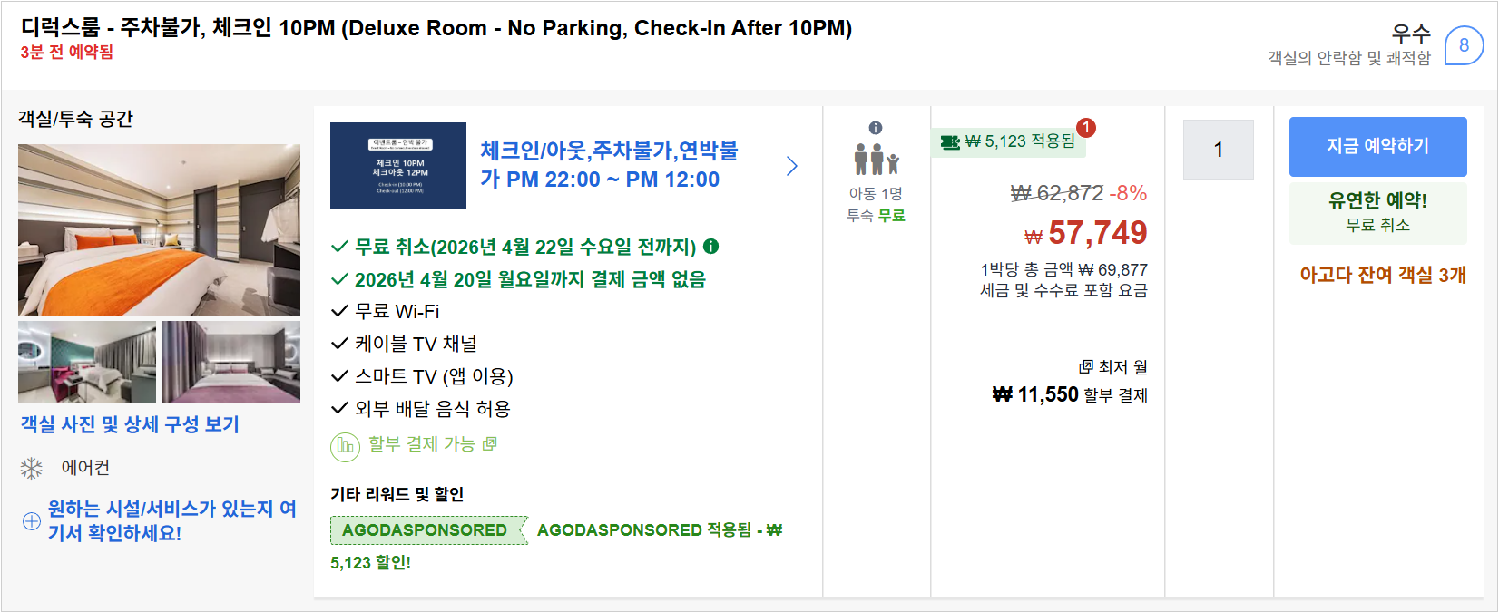 디럭스룸 (Deluxe Room)