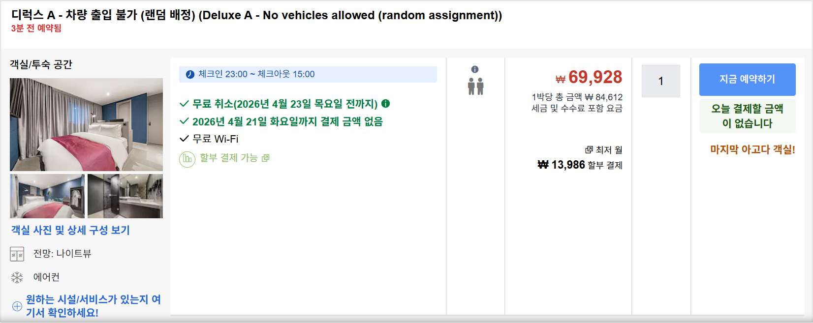 디럭스 A (Deluxe A)