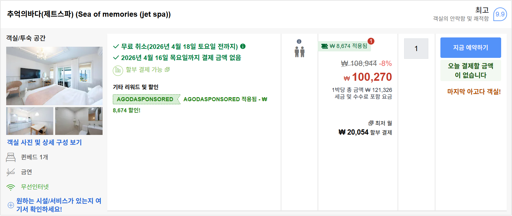 추억의바다(제트스파)