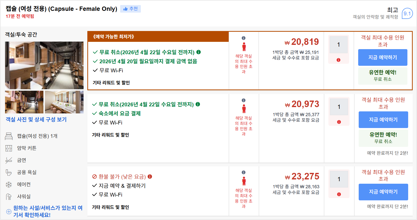 캡슐 (여성 전용)