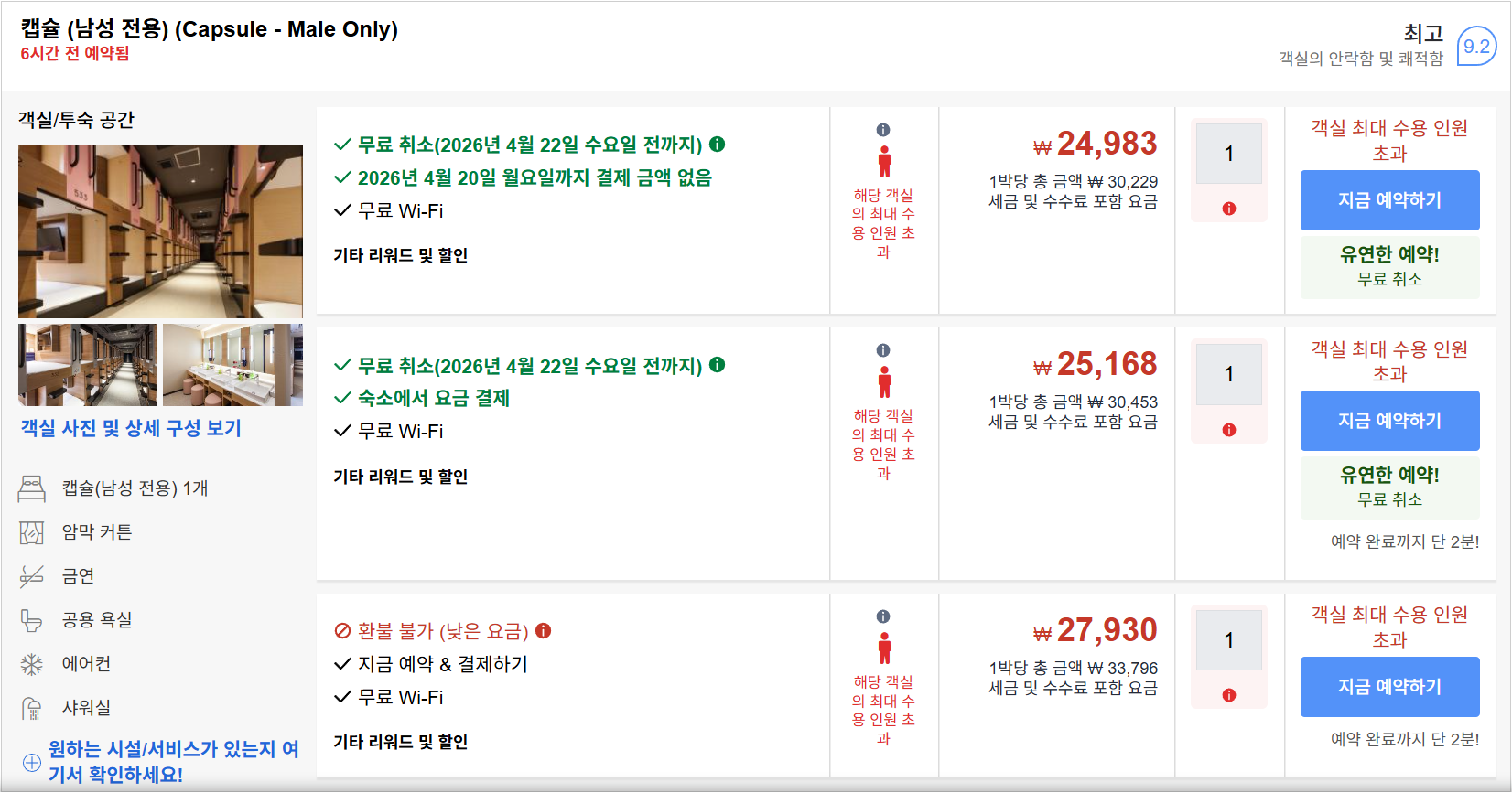 캡슐 (남성 전용)