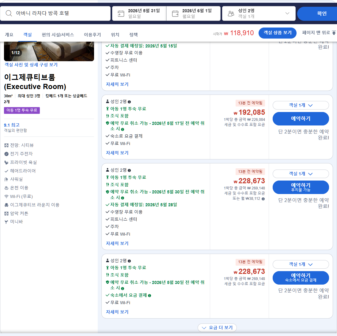이그제큐티브룸 (Executive Room)