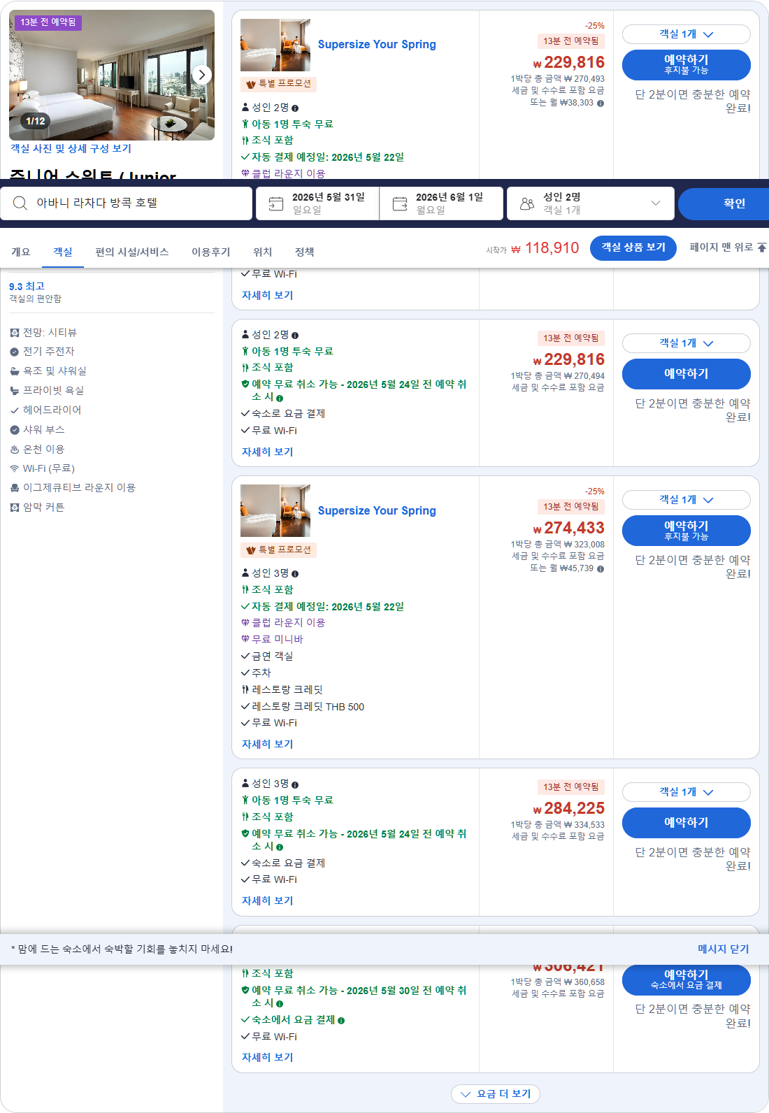 주니어 스위트 (Junior Suite)