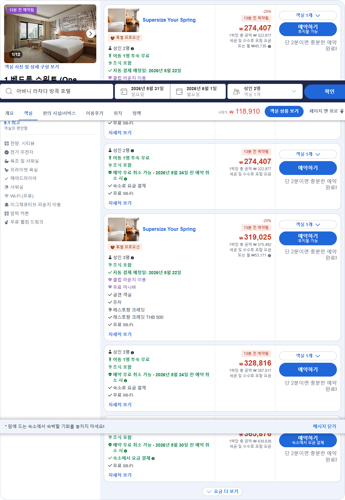 1 베드룸 스위트 (One Bedroom Suite)