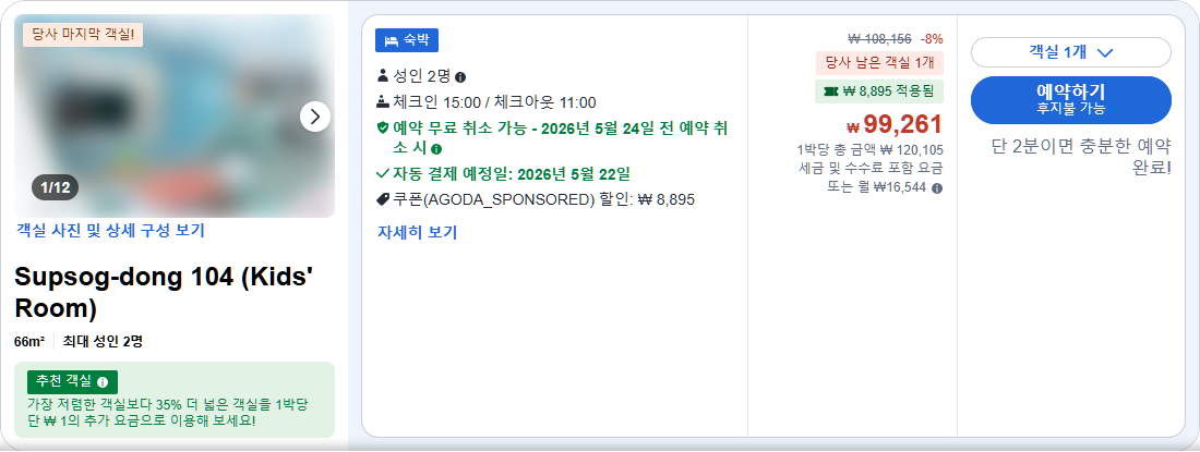 Supsog-dong 104 (Kids' Room)