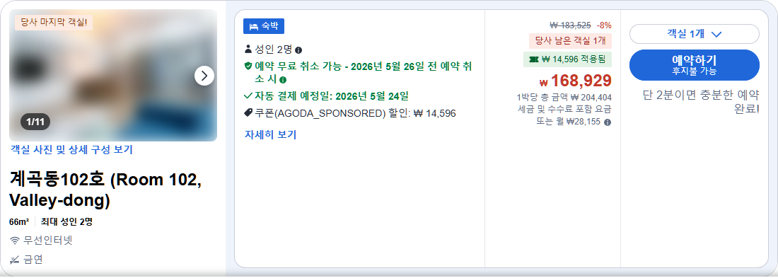 계곡동102호 (Room 102, Valley-dong)