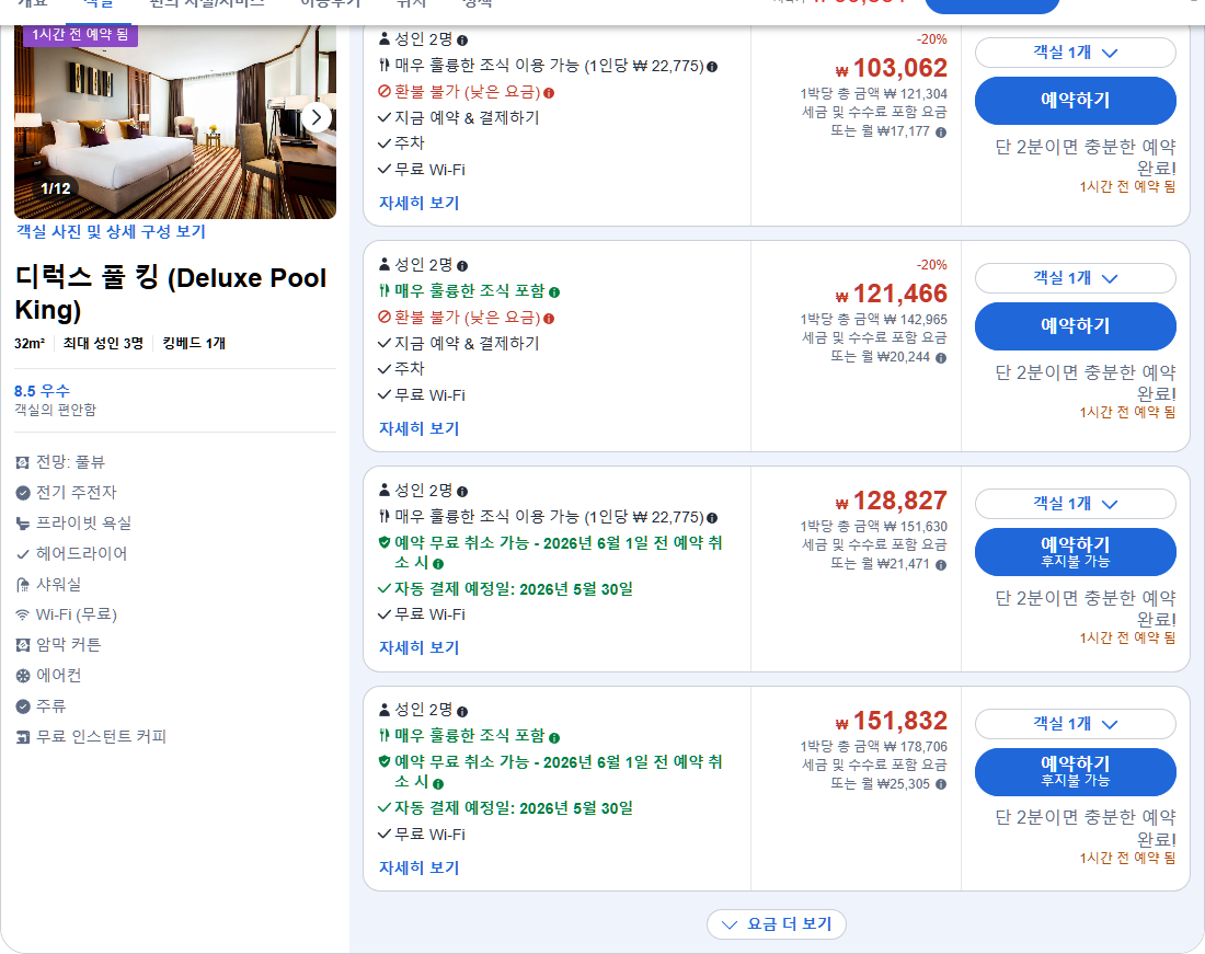 디럭스 풀 킹 (Deluxe Pool King)