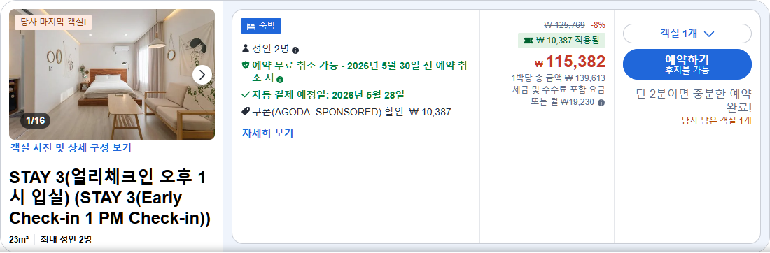 STAY 3(얼리체크인 오후 1시 입실)