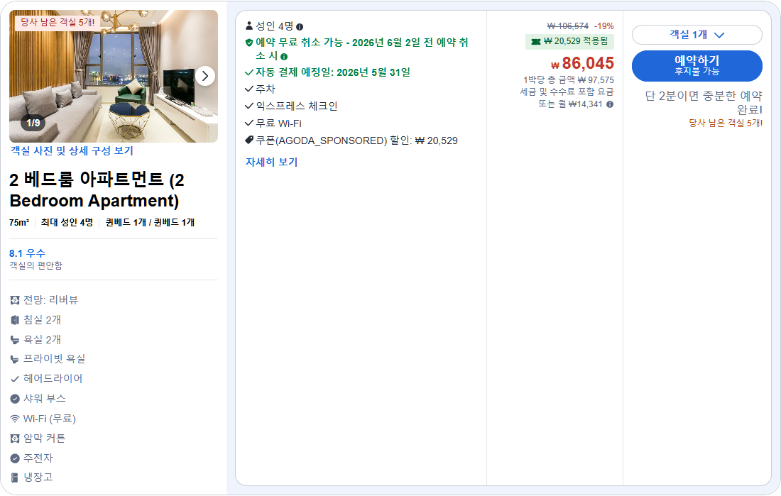 2 베드룸 아파트먼트 (2 Bedroom Apartment)