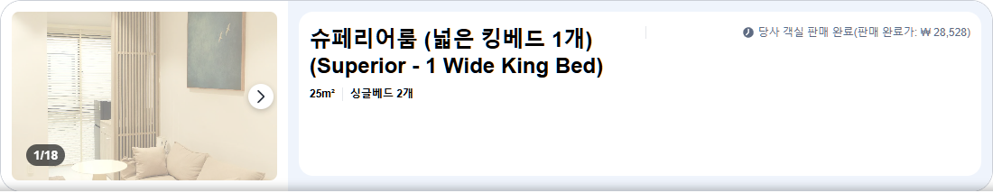 슈페리어룸 (넓은 킹베드 1개) (Superior - 1 Wide King Bed)