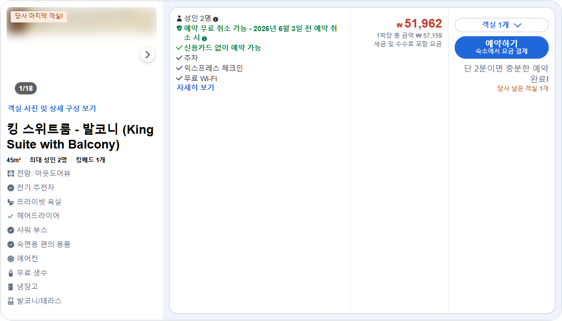 킹 스위트룸 - 발코니 (King Suite with Balcony)