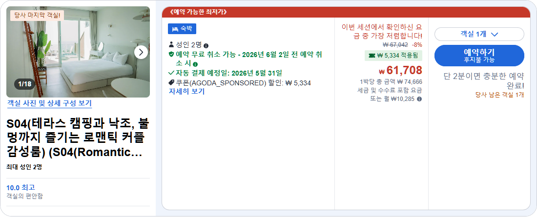 S04(테라스 캠핑과 낙조, 불멍까지 즐기는 로맨틱 커플 감성룸)