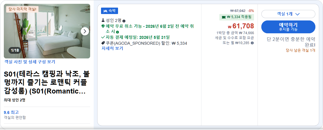 S01(테라스 캠핑과 낙조, 불멍까지 즐기는 로맨틱 커플 감성룸)