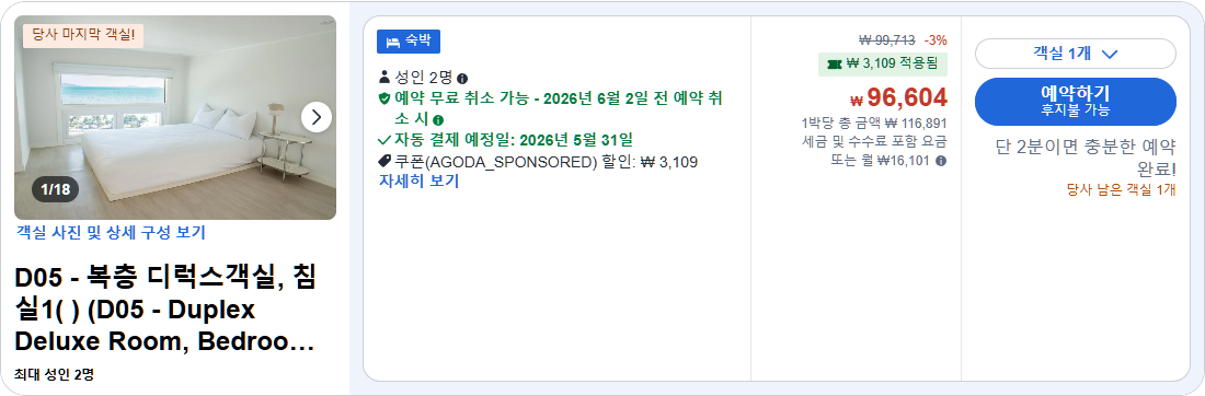 D05 - 복층 디럭스객실, 침실1