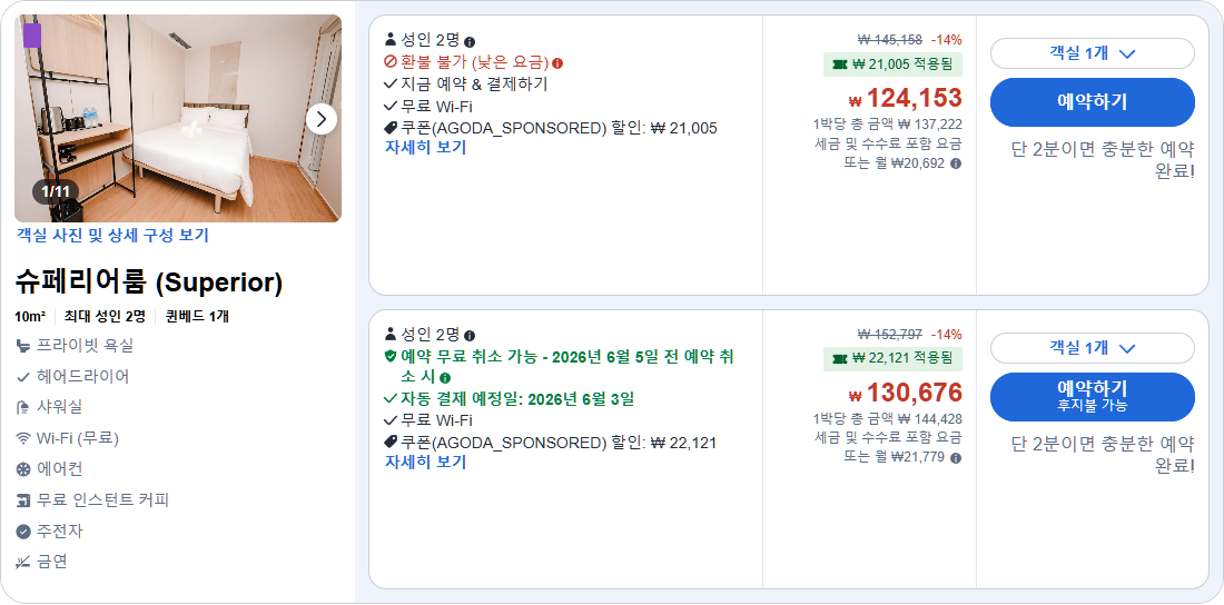 슈페리어룸 (Superior)