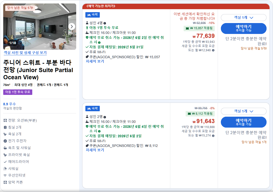 주니어 스위트 - 부분 바다 전망 (Junior Suite Partial Ocean View)