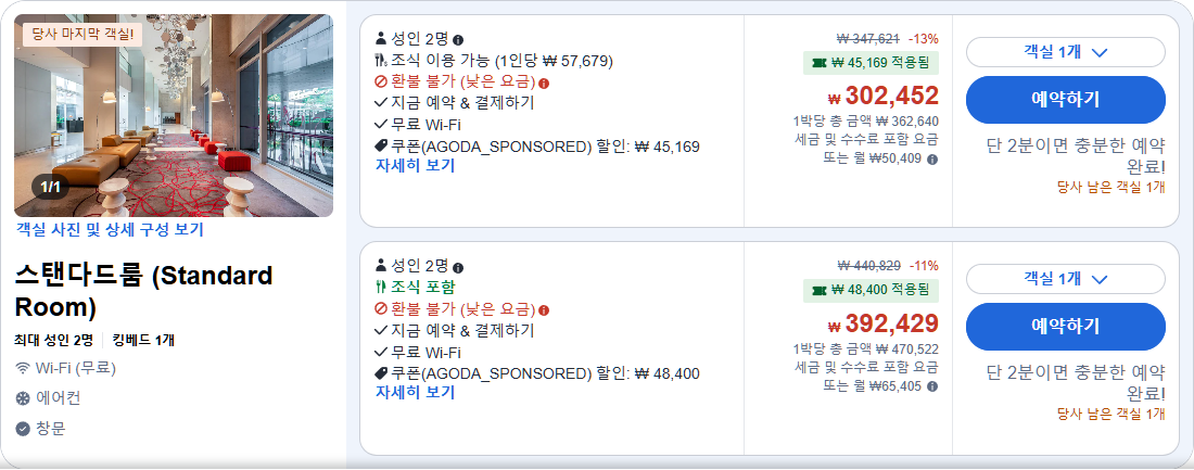 스탠다드룸 (Standard Room)