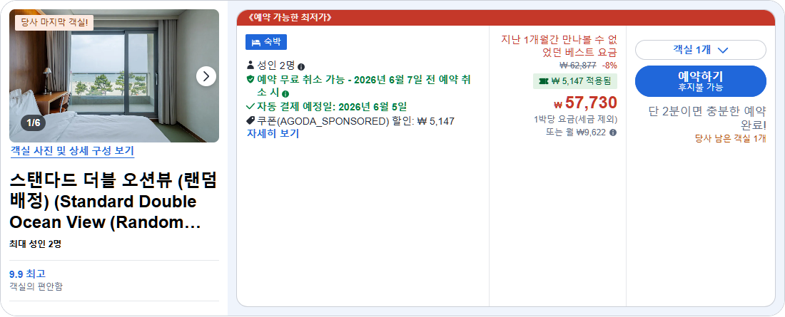 스탠다드 더블 오션뷰 (랜덤배정) (Standard Double Ocean View (Random Assignment))