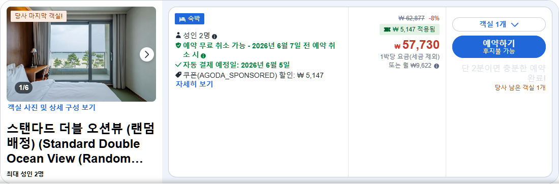 스탠다드 더블 오션뷰 (랜덤배정) (Standard Double Ocean View (Random Assignment))