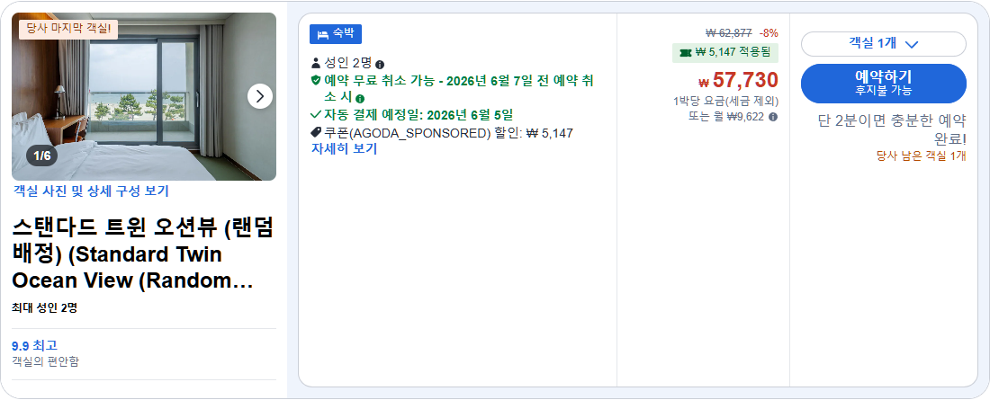 스탠다드 트윈 오션뷰 (랜덤배정) (Standard Twin Ocean View (Random Assignment))