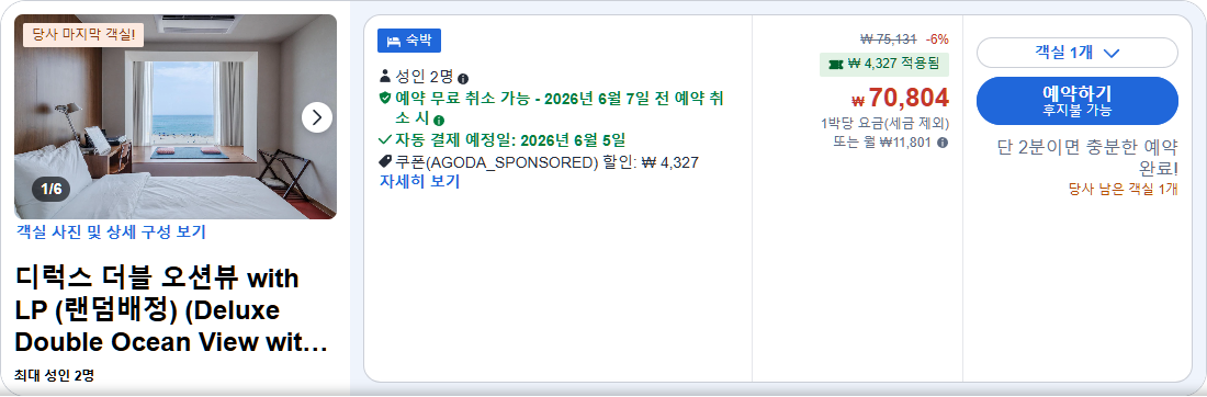 디럭스 더블 오션뷰 with LP (랜덤배정) (Deluxe Double Ocean View with LP (Random Assignment))