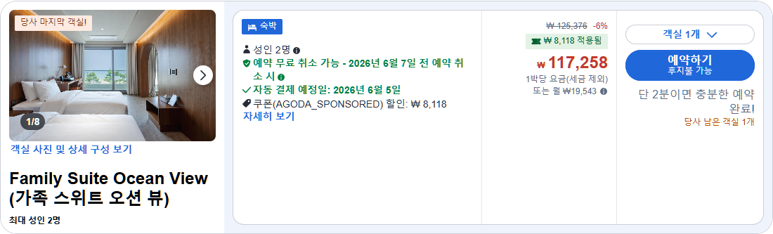Family Suite Ocean View (가족 스위트 오션 뷰)