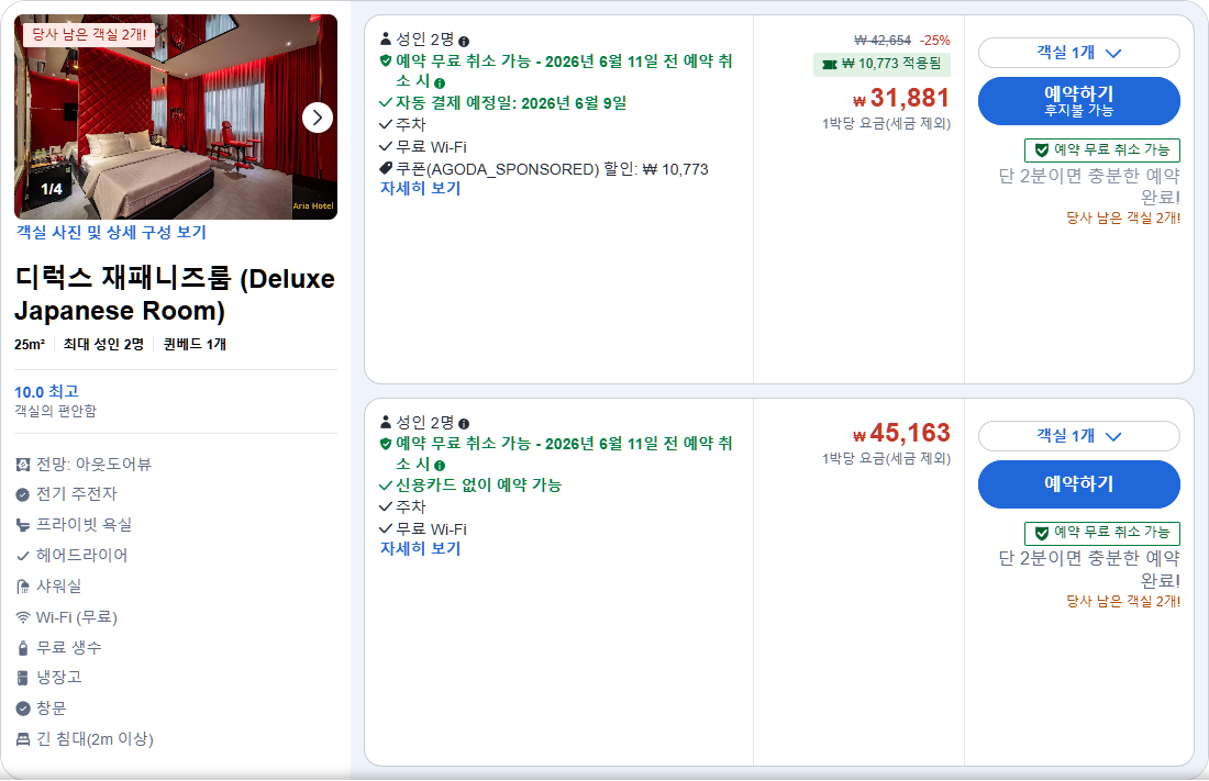 디럭스 재패니즈룸 (Deluxe Japanese Room)