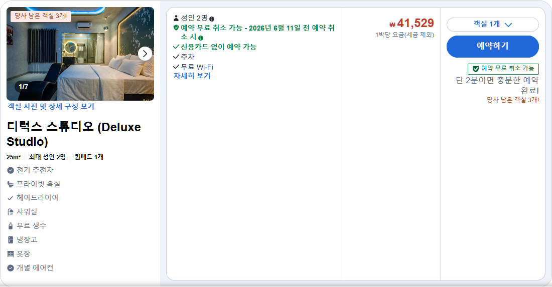디럭스 스튜디오 (Deluxe Studio)