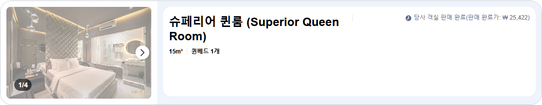 슈페리어 퀸룸 (Superior Queen Room)