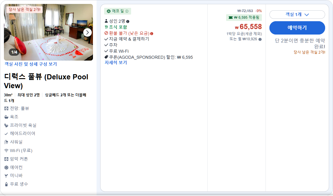 디럭스 풀뷰 (Deluxe Pool View)