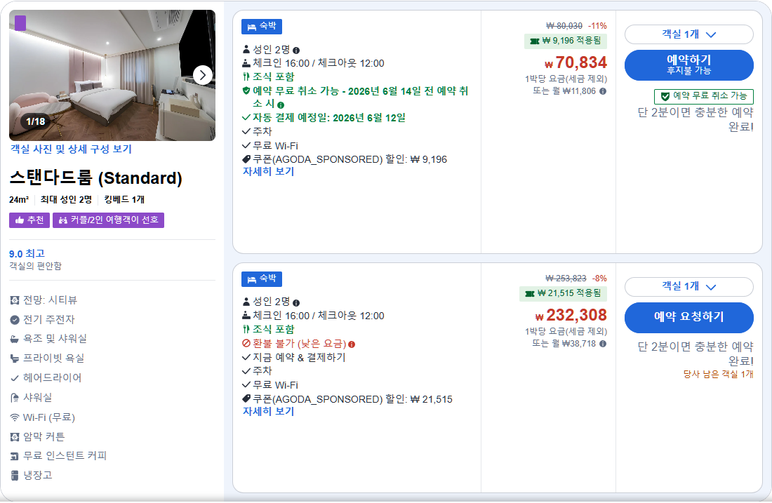 스탠다드룸 (Standard)