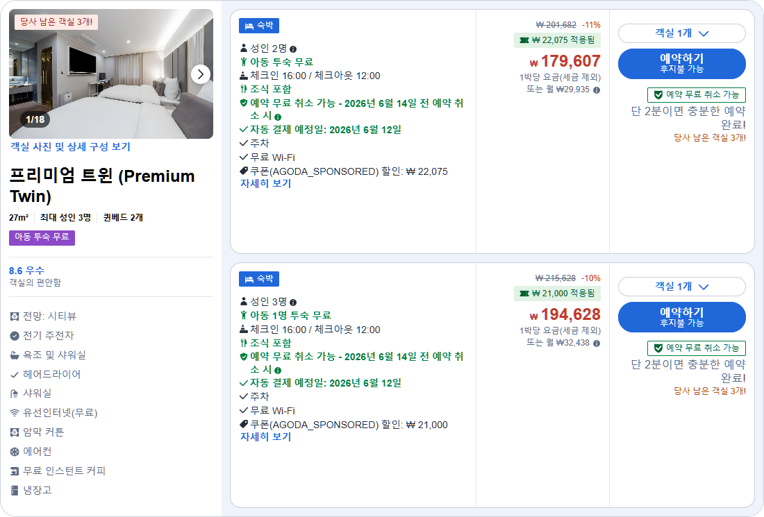 프리미엄 트윈 (Premium Twin)