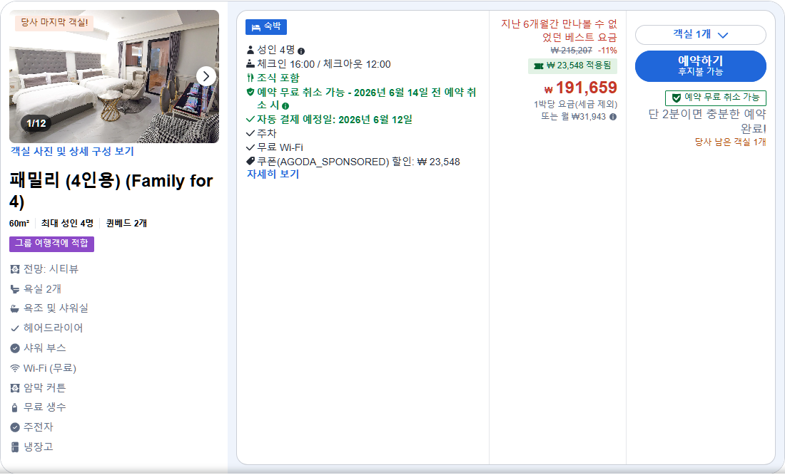 패밀리 (4인용) (Family for 4)