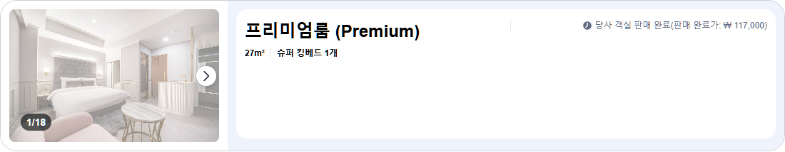 프리미엄룸 (Premium)