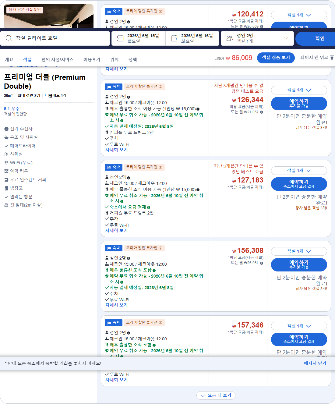 프리미엄 더블 (Premium Double)