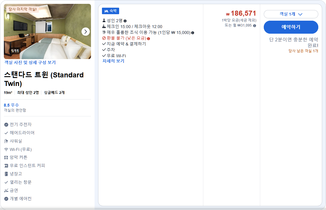 스탠다드 트윈 (Standard Twin)
