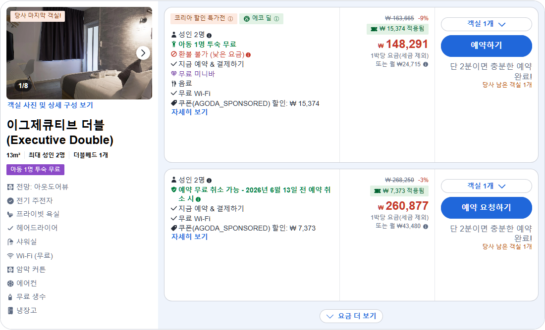 이그제큐티브 더블 (Executive Double)