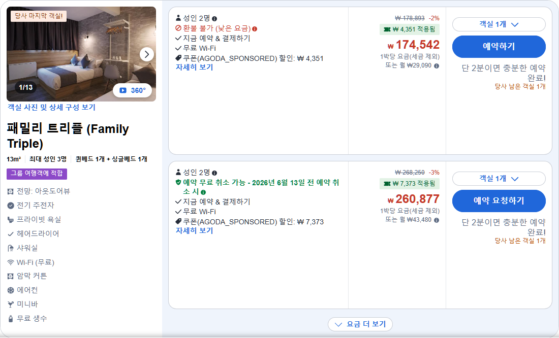 패밀리 트리플 (Family Triple)