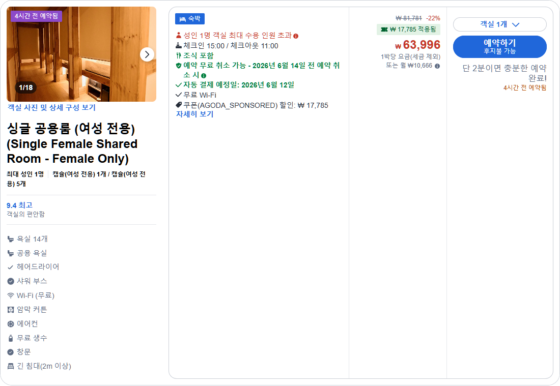 싱글 공용룸 (여성 전용)