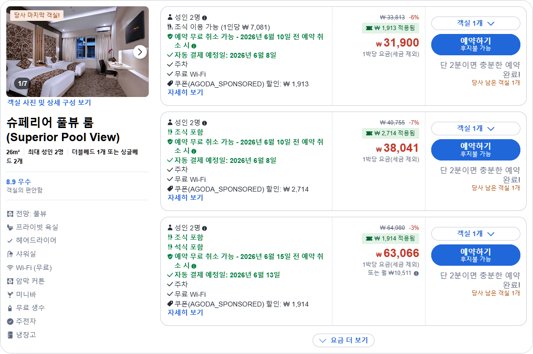 슈페리어 풀뷰 룸 (Superior Pool View)