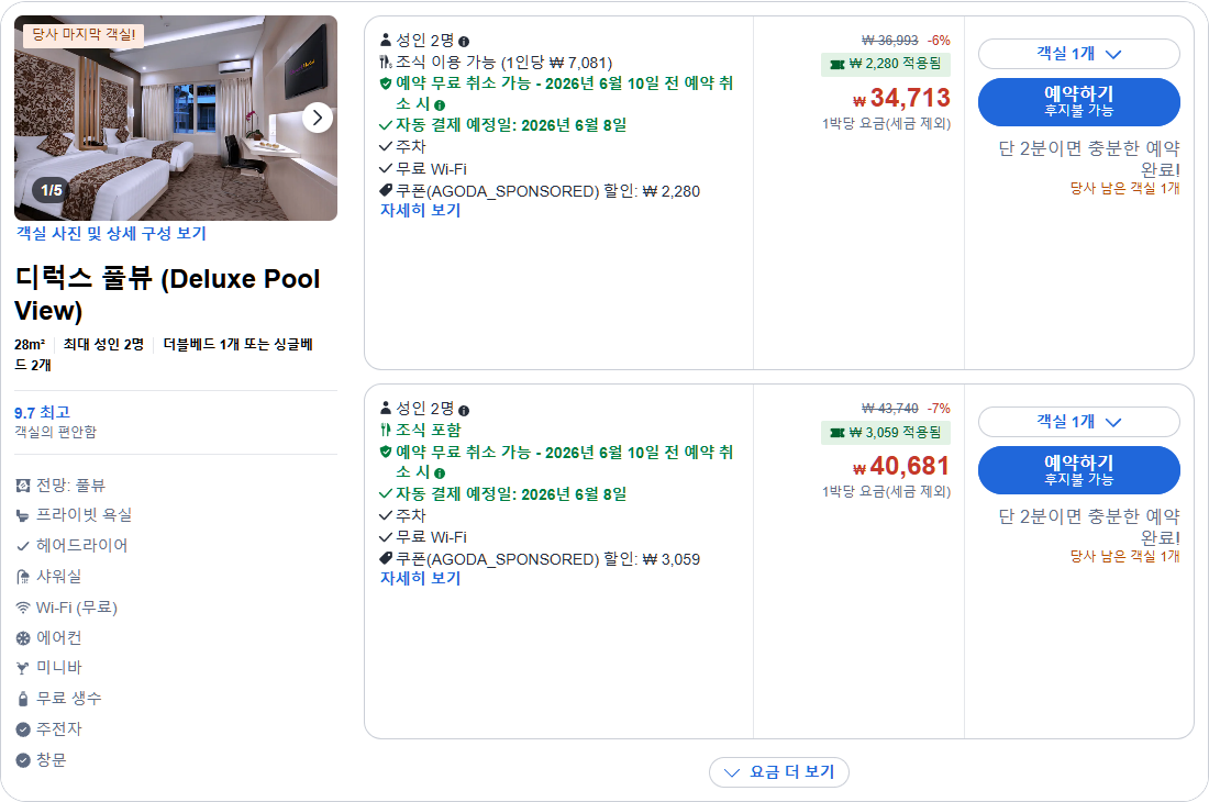 디럭스 풀뷰 (Deluxe Pool View)