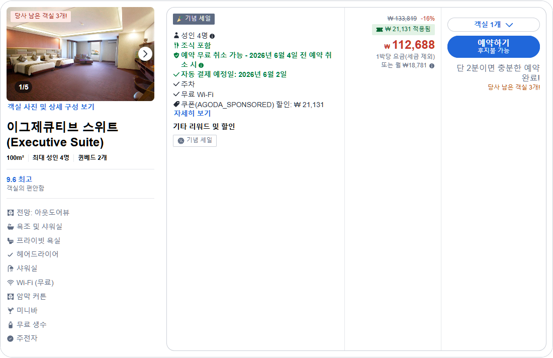 이그제큐티브 스위트 (Executive Suite)